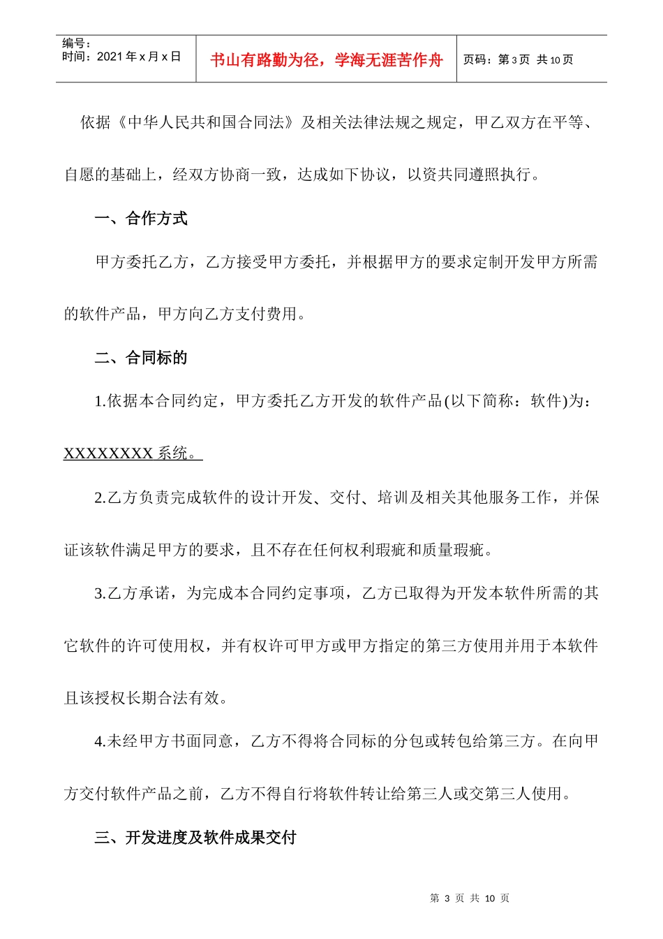 软件开发(委托)合同_第3页