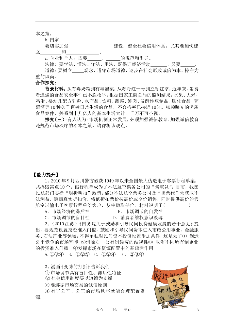 高中政治 第九课 走进社会主义市场经济教案 新人教版必修1_第3页