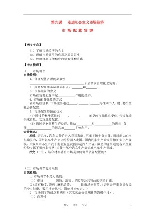 高中政治 第九课 走进社会主义市场经济教案 新人教版必修1
