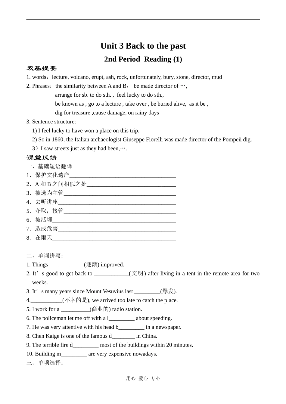高中英语Unit 3 Back to the past 2牛津版必修三_第1页