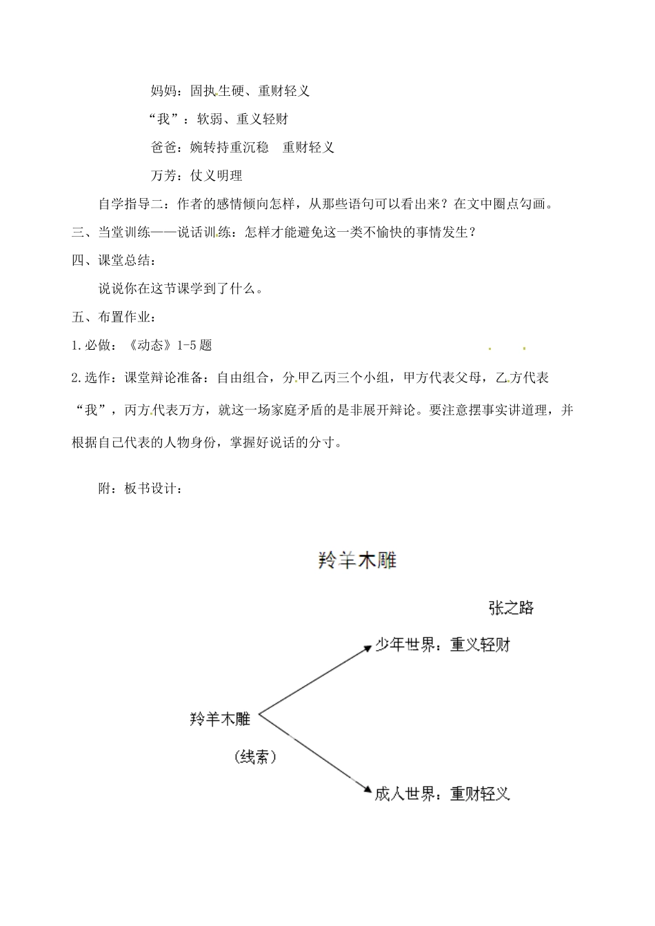 广东省汕头市龙湖实验中学七年级语文上册 第22课 羚羊木雕教案 新人教版_第2页