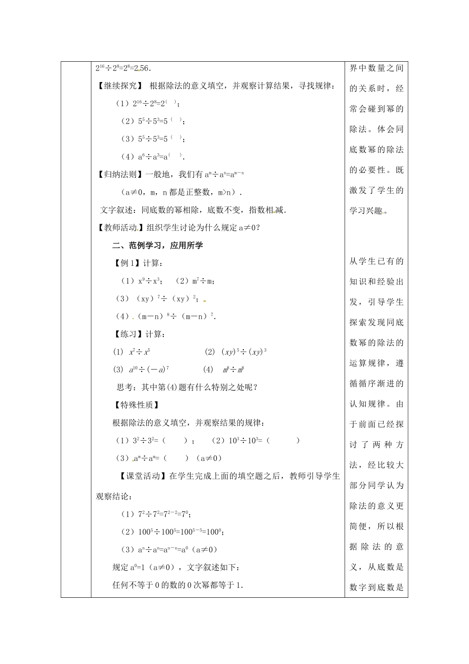 陕西省安康市石泉县池河镇八年级数学上册 14.1 整式的乘法 14.1.4 整式的乘法（3）教案 （新版）新人教版-（新版）新人教版初中八年级上册数学教案_第2页