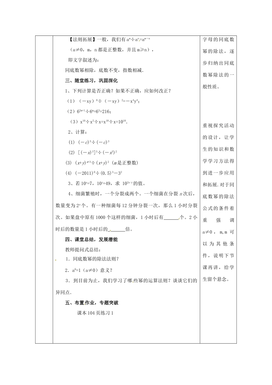 陕西省安康市石泉县池河镇八年级数学上册 14.1 整式的乘法 14.1.4 整式的乘法（3）教案 （新版）新人教版-（新版）新人教版初中八年级上册数学教案_第3页