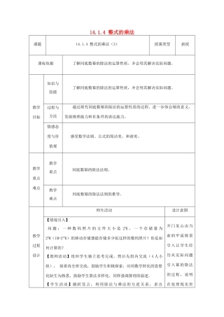 陕西省安康市石泉县池河镇八年级数学上册 14.1 整式的乘法 14.1.4 整式的乘法（3）教案 （新版）新人教版-（新版）新人教版初中八年级上册数学教案