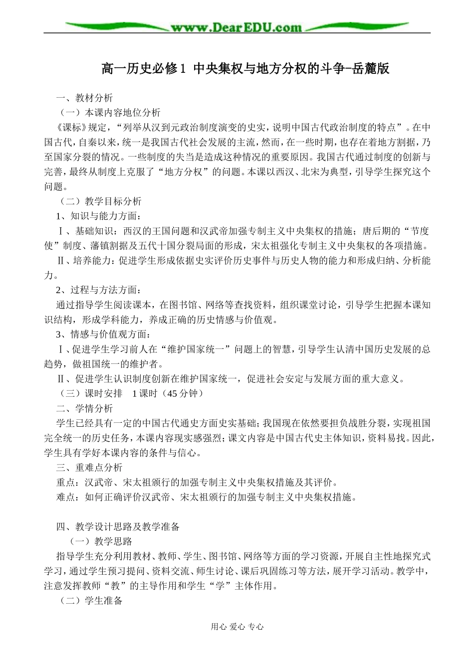 高一历史必修1 中央集权与地方分权的斗争-岳麓版_第1页