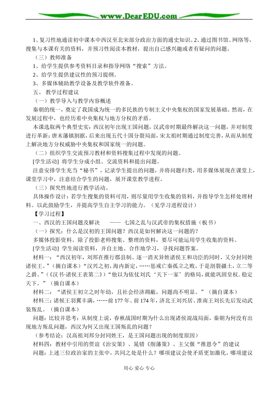 高一历史必修1 中央集权与地方分权的斗争-岳麓版_第2页