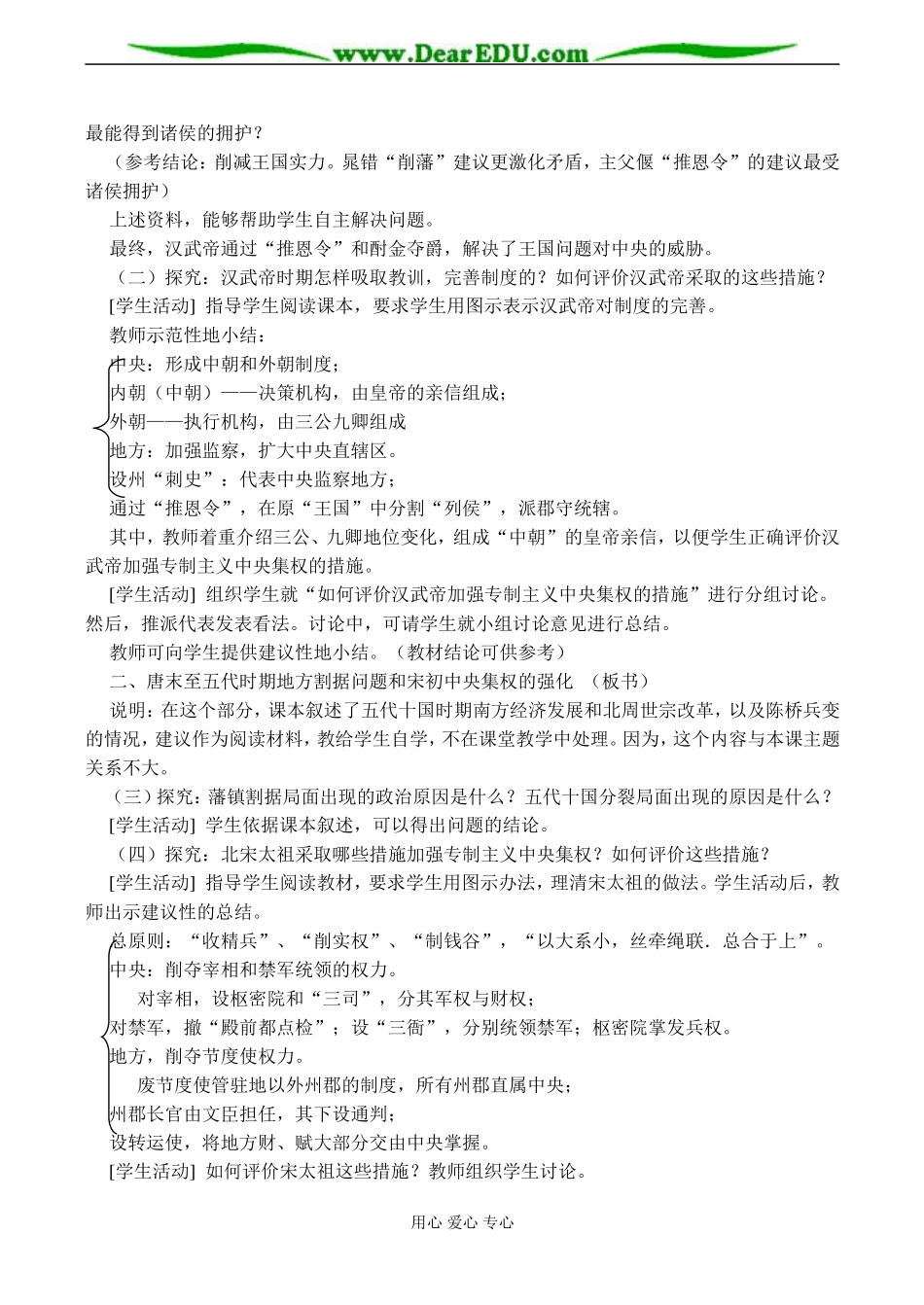 高一历史必修1 中央集权与地方分权的斗争-岳麓版_第3页