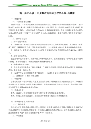 高一历史必修1 中央集权与地方分权的斗争-岳麓版