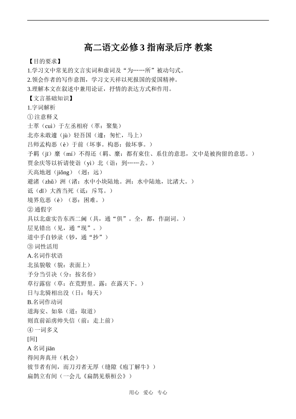 高二语文 指南录后序 教案必修3_第1页