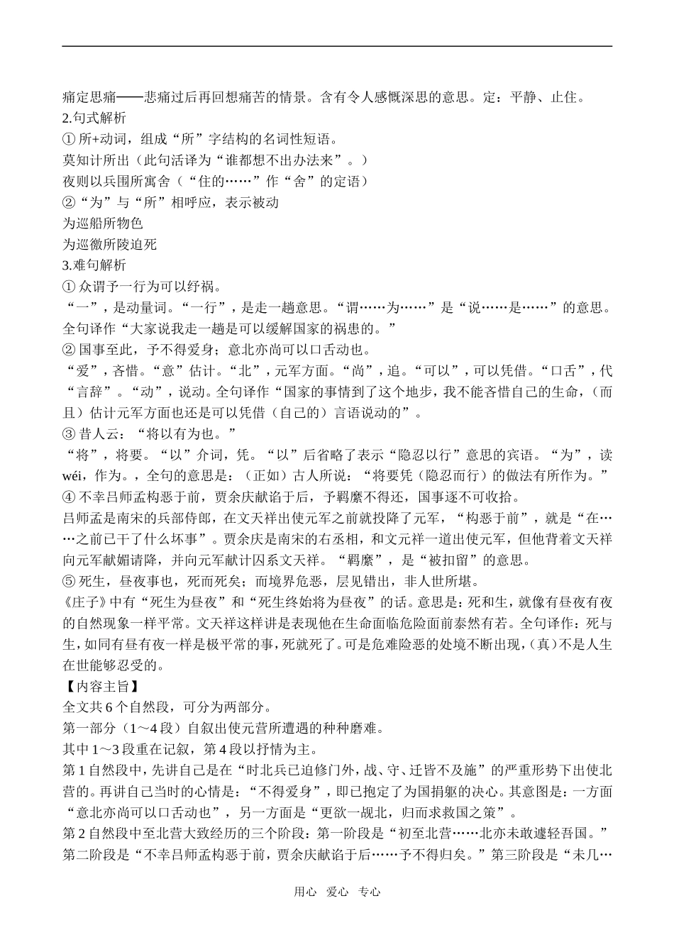 高二语文 指南录后序 教案必修3_第3页