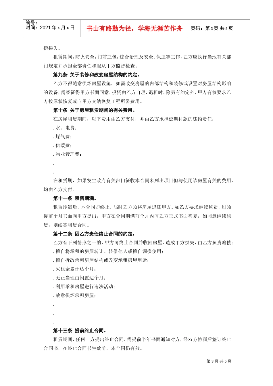 《房屋租赁合同》[A](DOC5页)_第3页