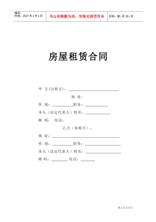 《房屋租赁合同》[A](DOC5页)