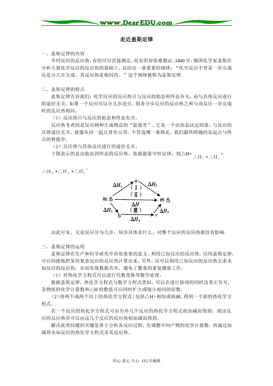 高二化学走近盖斯定律专题辅导_第1页