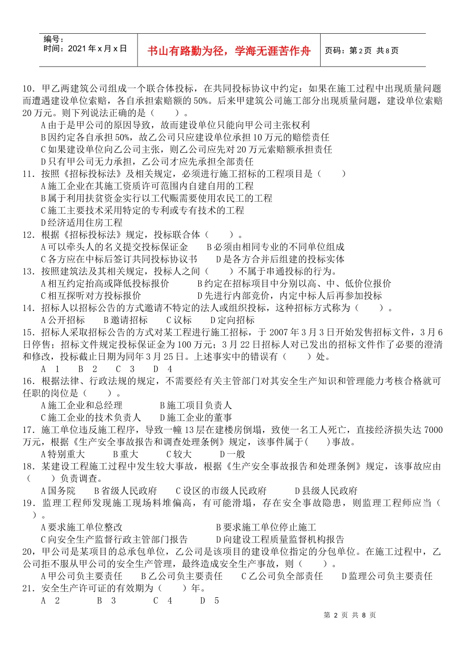 某年二级建造师法规真题_第2页