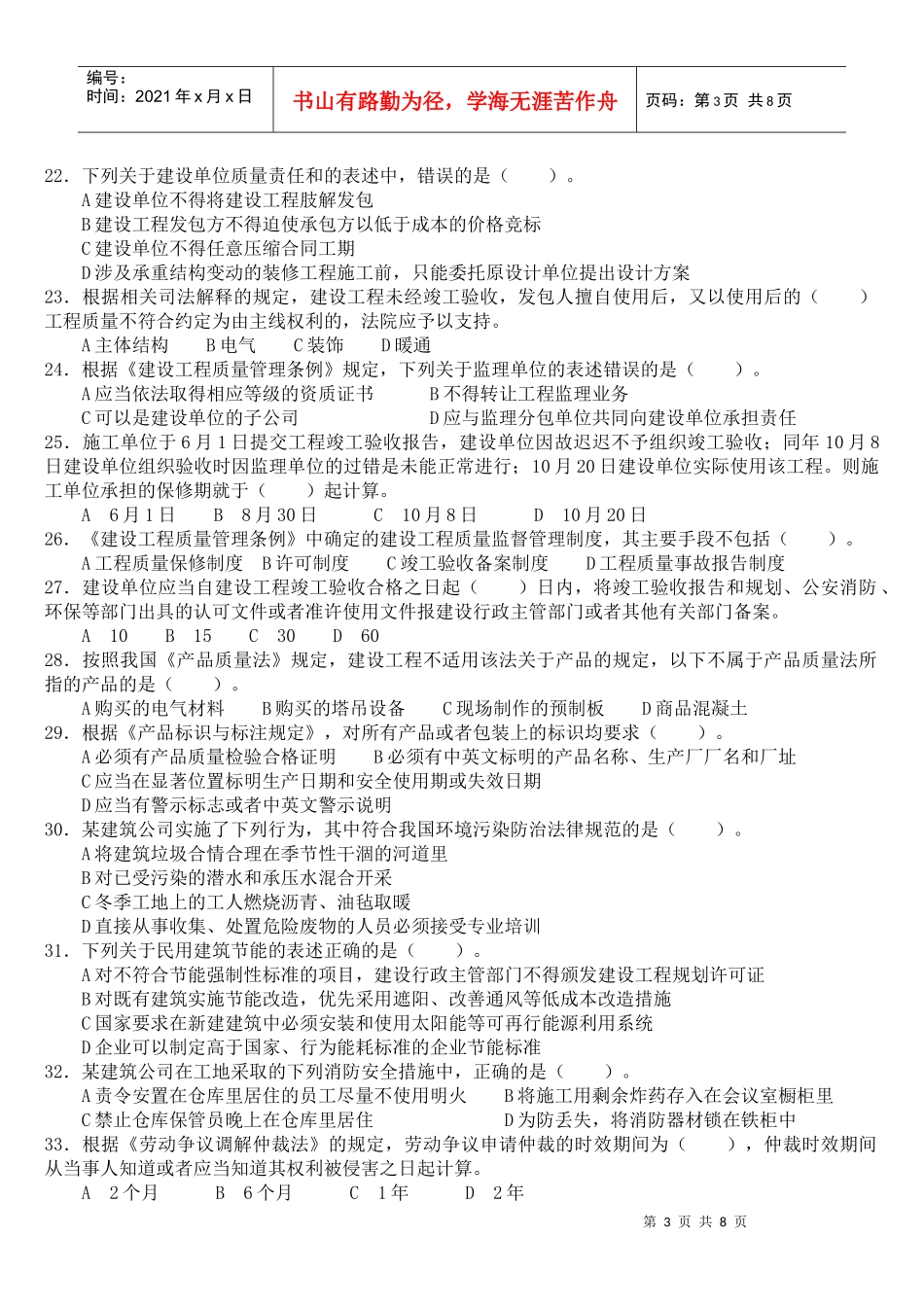 某年二级建造师法规真题_第3页