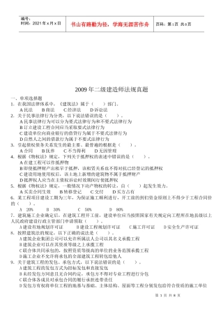 某年二级建造师法规真题