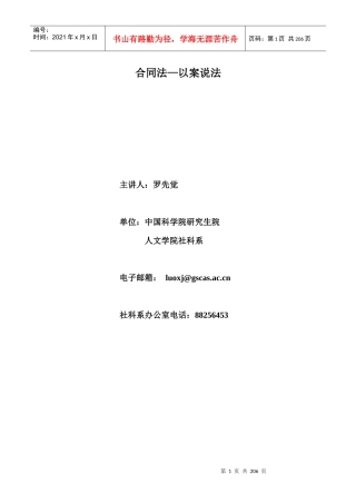 合同法讲义-以案说法-罗先觉(ftp版)