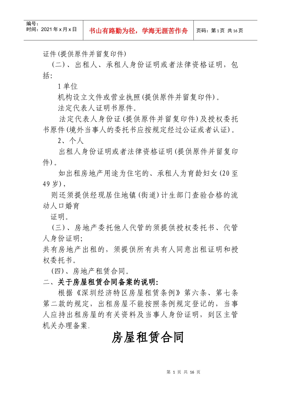深圳市房地产租赁合同书(电子版)_第2页