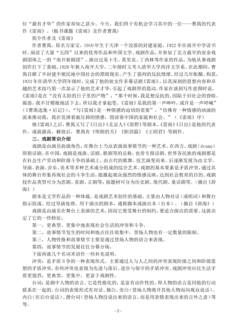 高二语文第二学期教案 雷雨 人教版_第2页