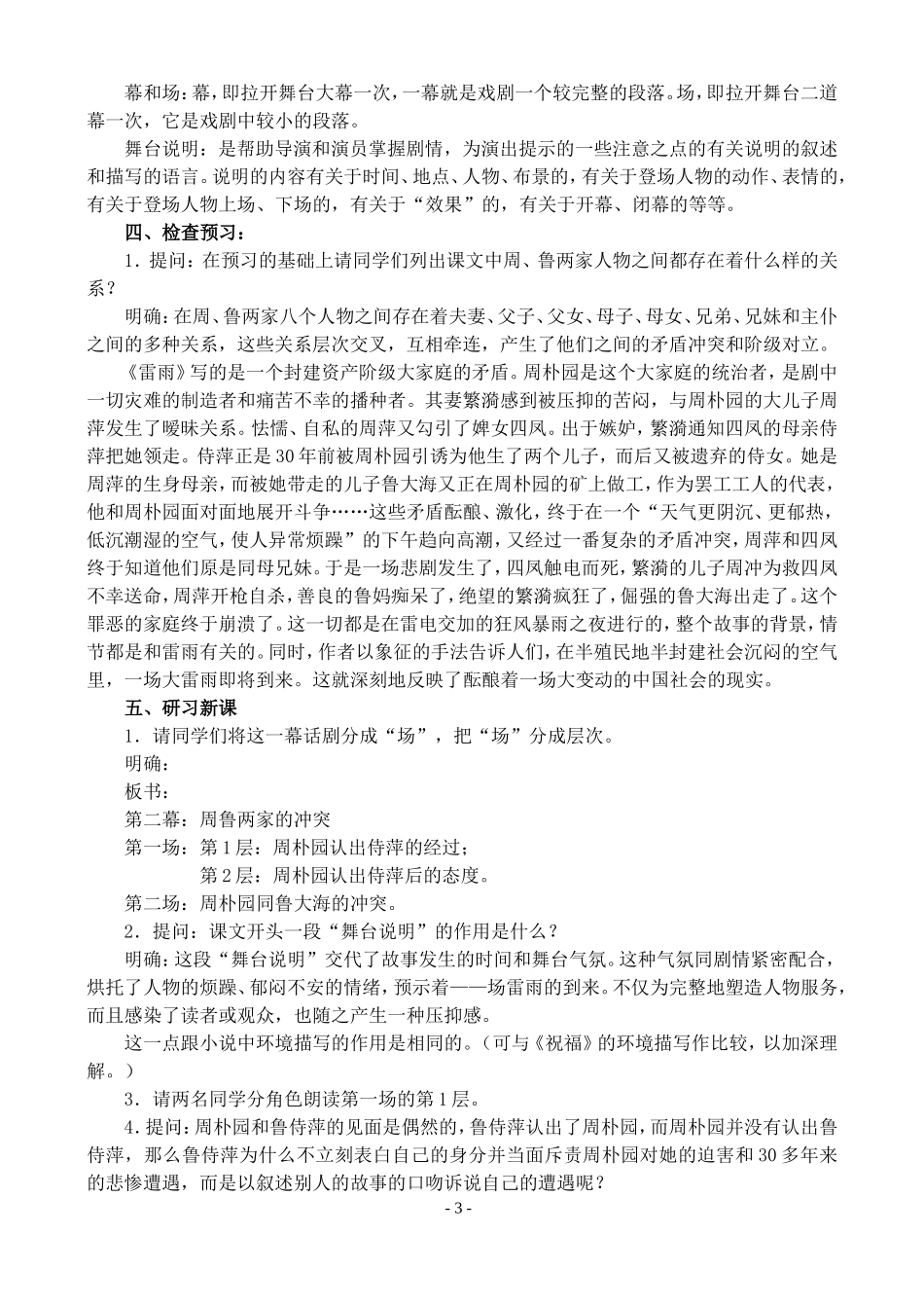 高二语文第二学期教案 雷雨 人教版_第3页