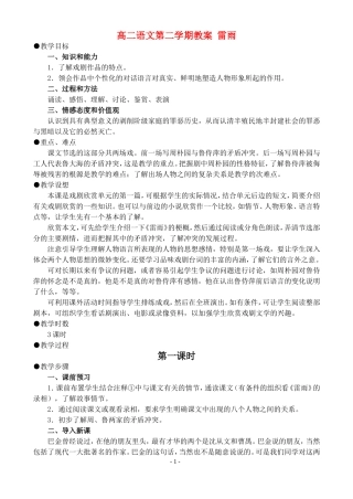 高二语文第二学期教案 雷雨 人教版