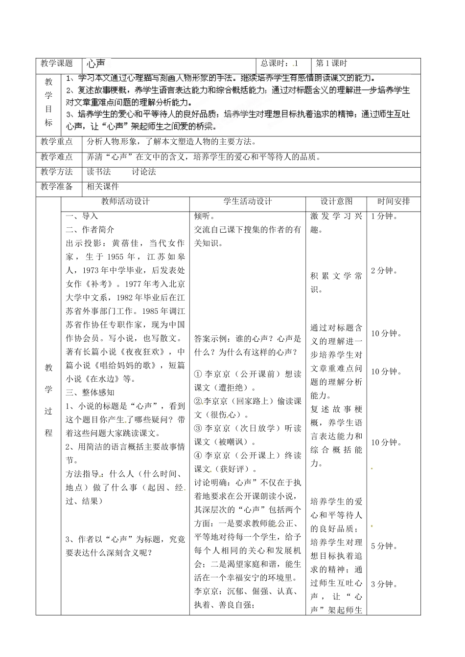 北京市顺义区大孙各庄中学七年级语文上册 第12课《心声》教案 新人教版_第2页