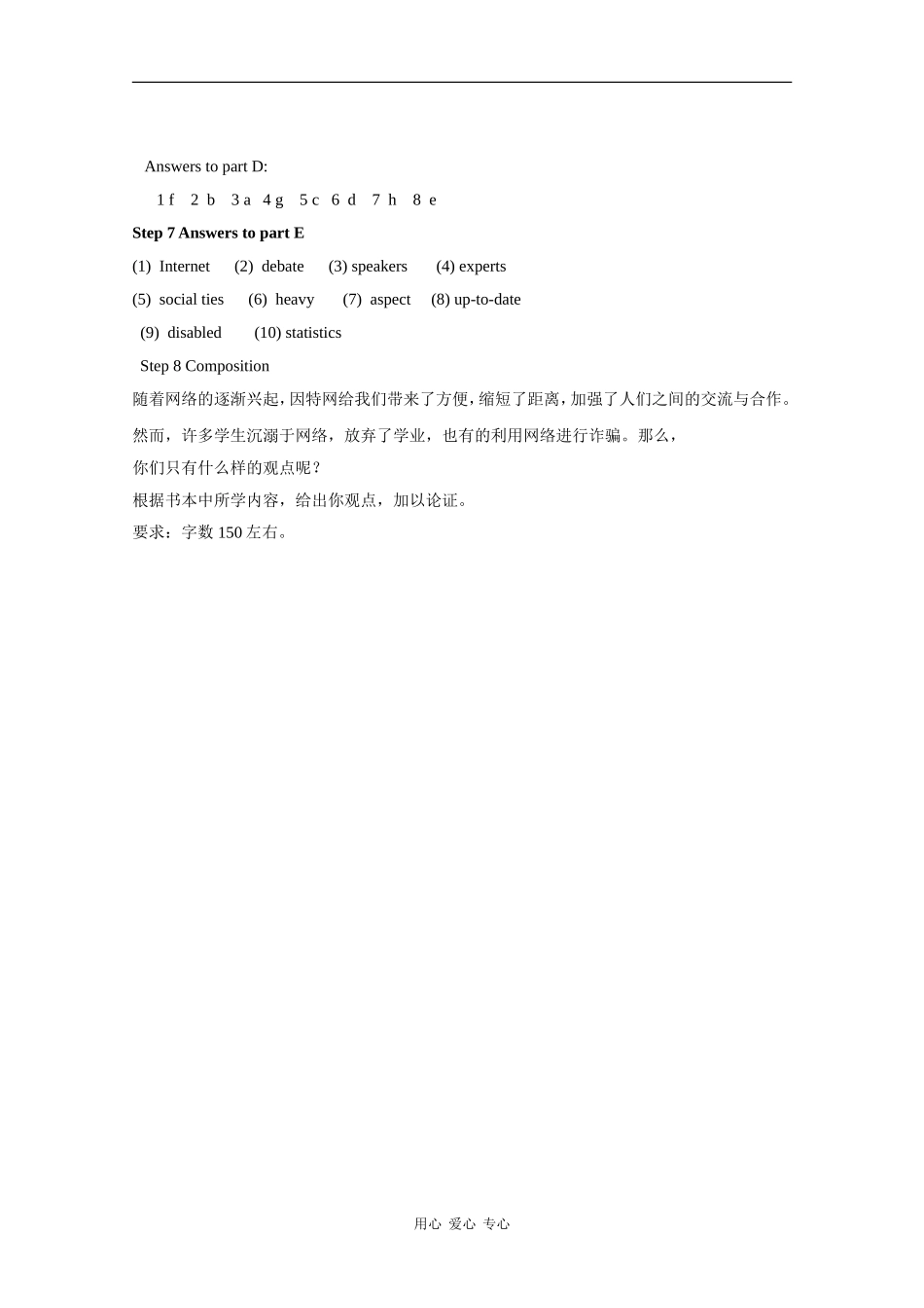 高中英语：Unit 3《The World online》教案-Reading（牛津译林版选修7）_第3页