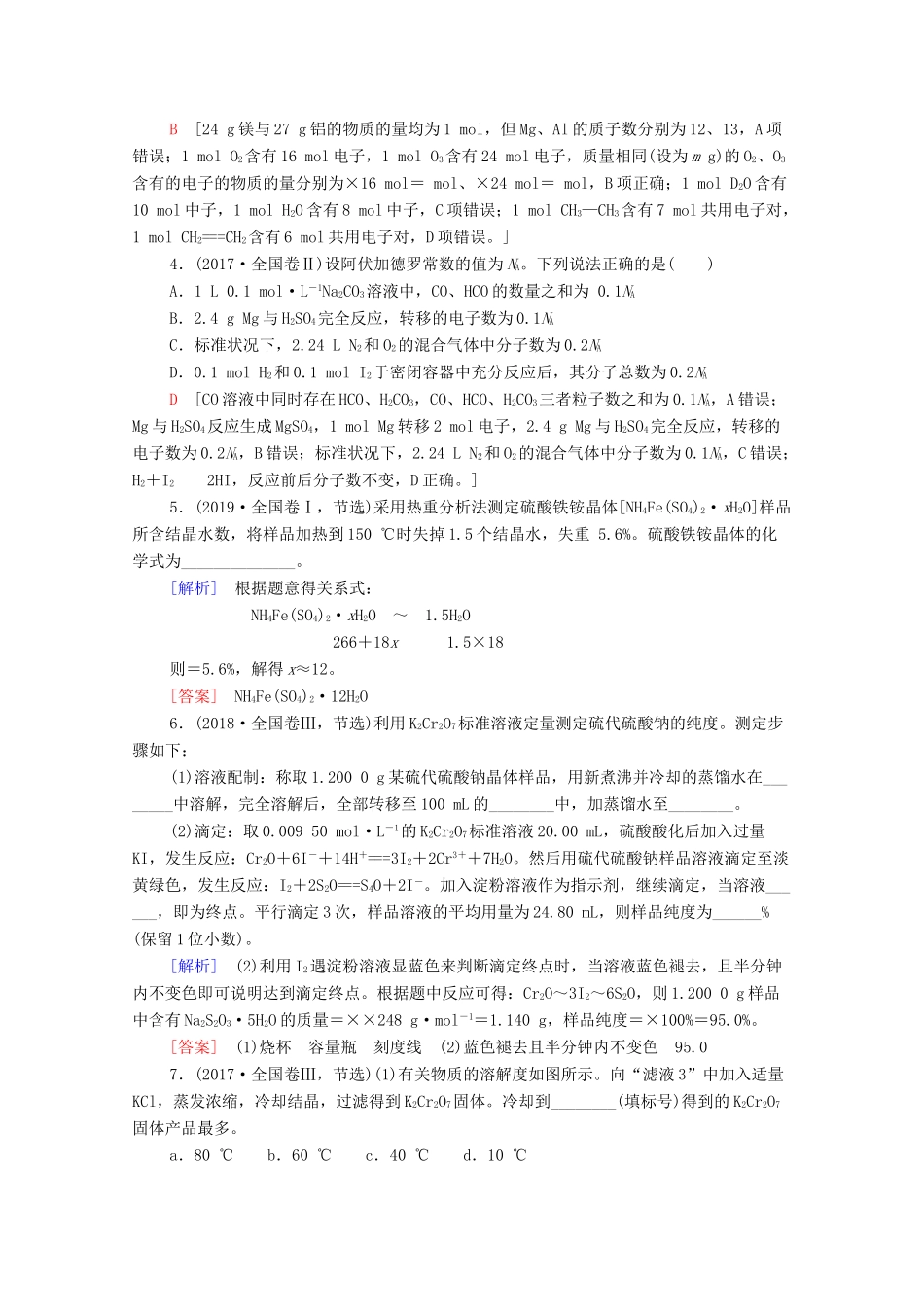 高考化学二轮复习 第1部分 专题2 化学计量及其应用教案（含解析）-人教版高三全册化学教案_第2页