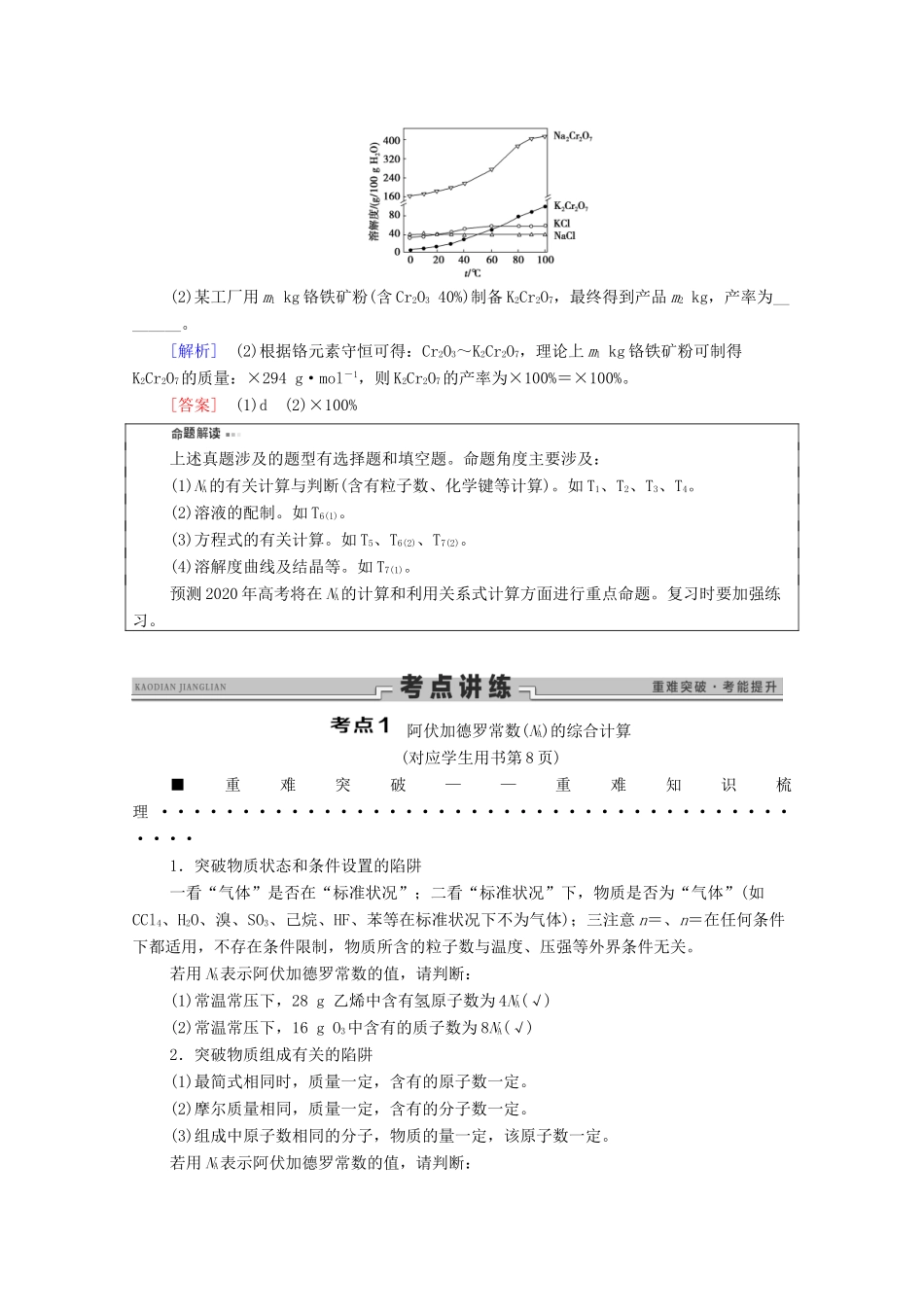 高考化学二轮复习 第1部分 专题2 化学计量及其应用教案（含解析）-人教版高三全册化学教案_第3页