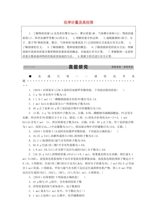 高考化学二轮复习 第1部分 专题2 化学计量及其应用教案（含解析）-人教版高三全册化学教案