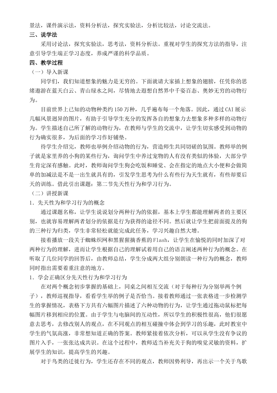 先天性行为和学习行为说课稿_第2页