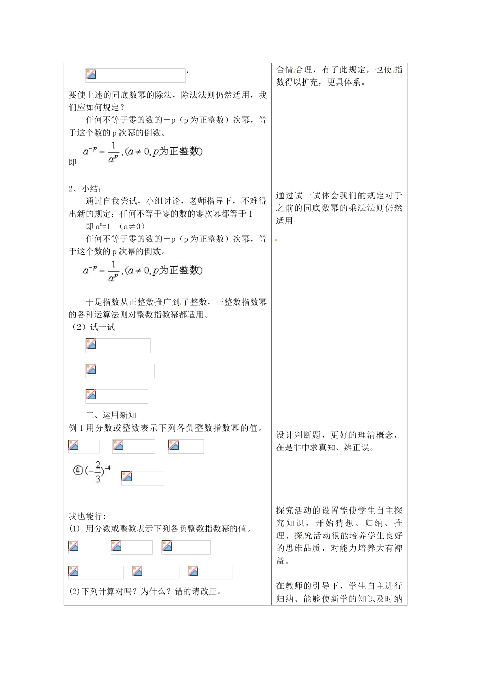 浙江省建德市李家镇初级中学七年级数学下册《3.6同底数幂的除法（2）》教案 浙教版_第2页