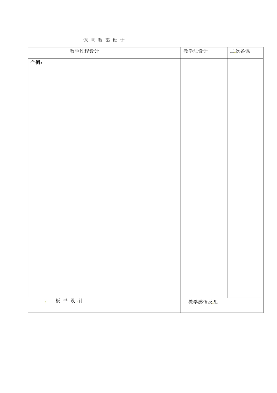 （秋季版）吉林省长春市七年级语文上册 作文四 童年趣事教案3 长春版-长春版初中七年级上册语文教案_第2页