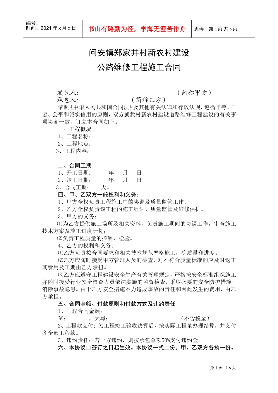 道路工程施工合同书(范本)(DOC6页)_第1页