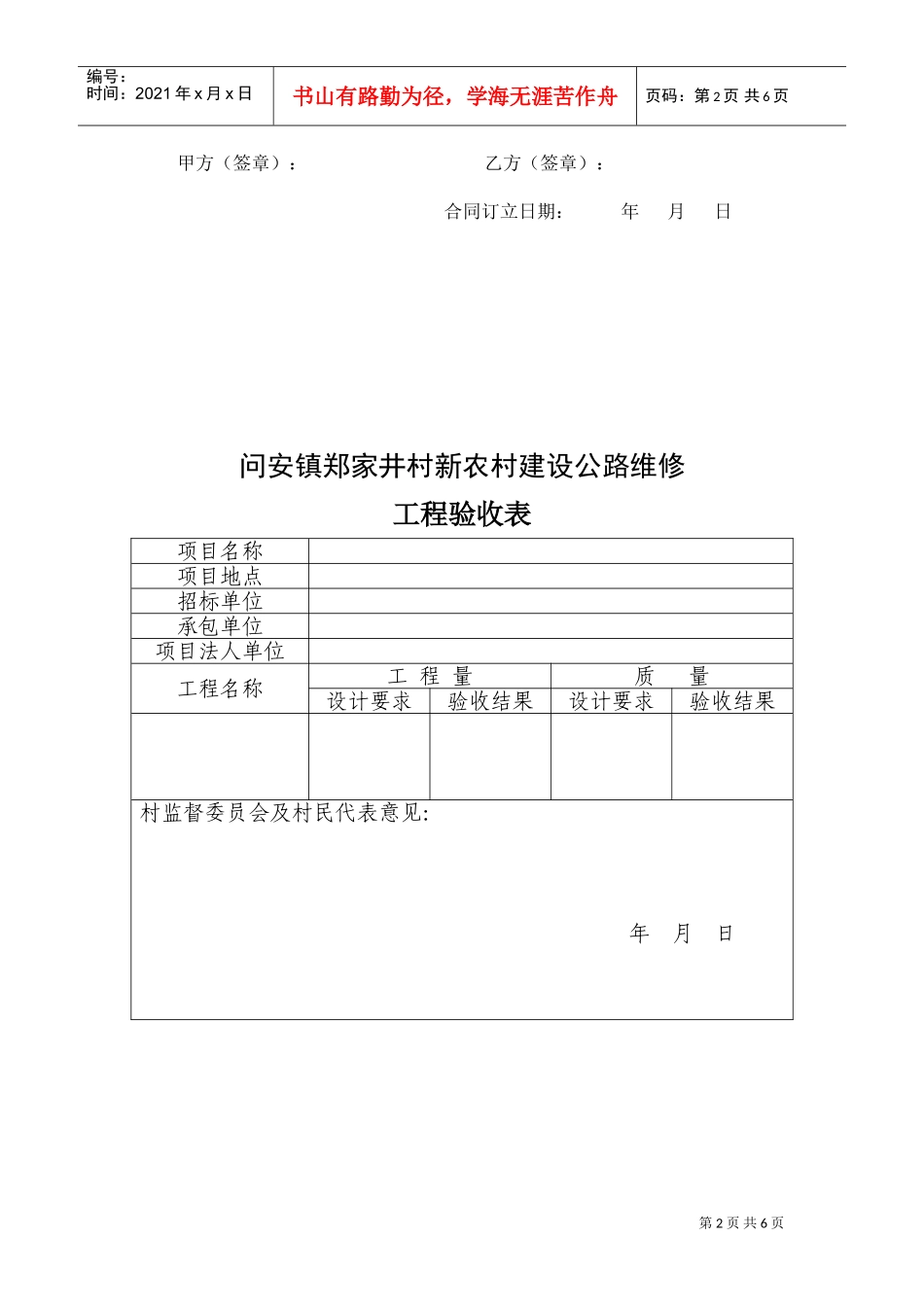 道路工程施工合同书(范本)(DOC6页)_第2页