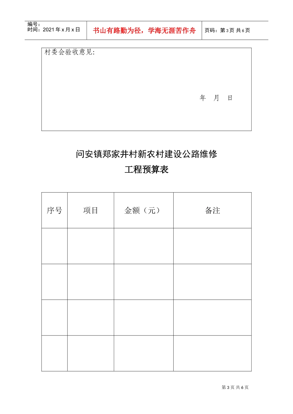 道路工程施工合同书(范本)(DOC6页)_第3页