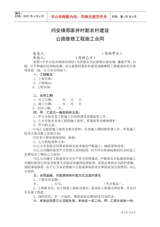 道路工程施工合同书(范本)(DOC6页)
