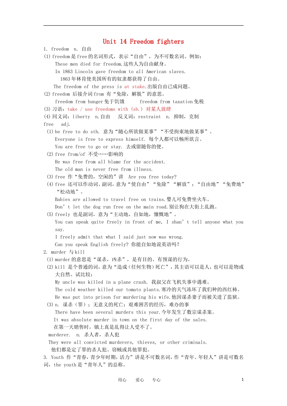 高二英语 Unit 14 Freedom fighters教案2 旧人教版_第1页