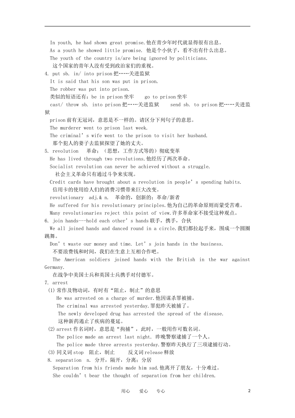 高二英语 Unit 14 Freedom fighters教案2 旧人教版_第2页