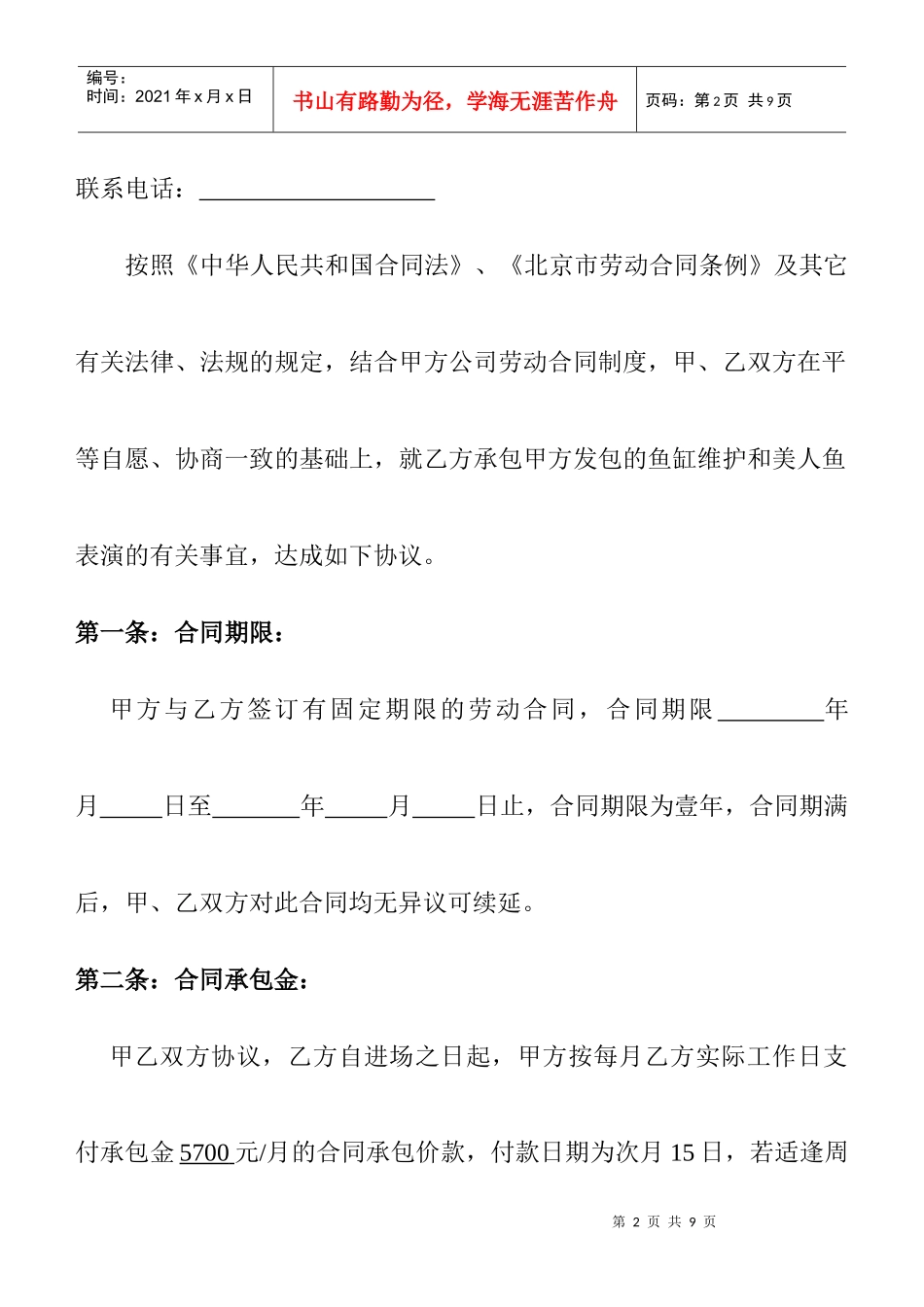 鱼缸维护和美人鱼表演合同协议_第2页