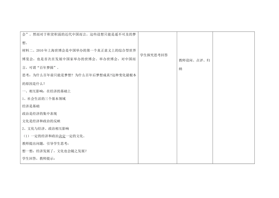 四川省宜宾市一中高二政治《文化与经济、政治》教学设计-人教版高二全册政治教案_第2页