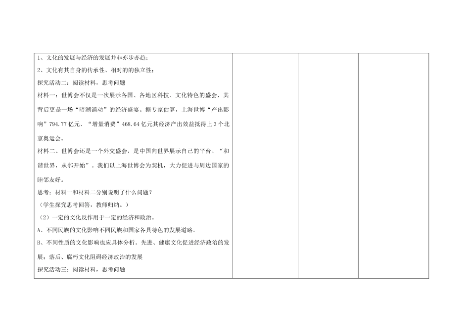 四川省宜宾市一中高二政治《文化与经济、政治》教学设计-人教版高二全册政治教案_第3页