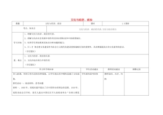 四川省宜宾市一中高二政治《文化与经济、政治》教学设计-人教版高二全册政治教案