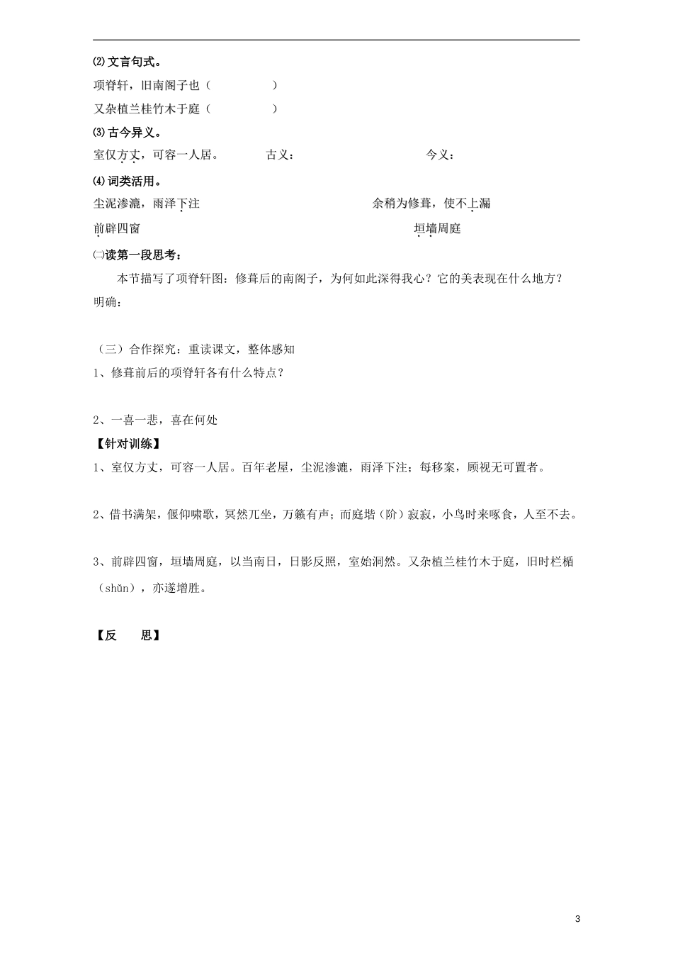 高中语文 第2专题 项脊轩志（第1课时）导学案 苏教版必修5-苏教版高二必修5语文学案_第3页