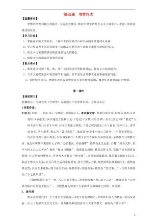 高中语文 第2专题 项脊轩志（第1课时）导学案 苏教版必修5-苏教版高二必修5语文学案