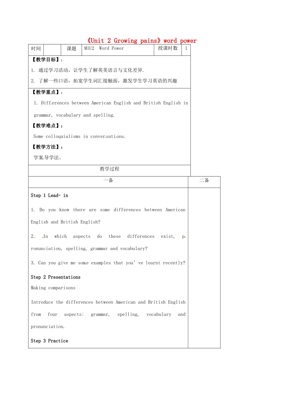 高中英语《Unit 2 Growing pains》word power教案 牛津译林版必修1-牛津版高一必修1英语教案_第1页