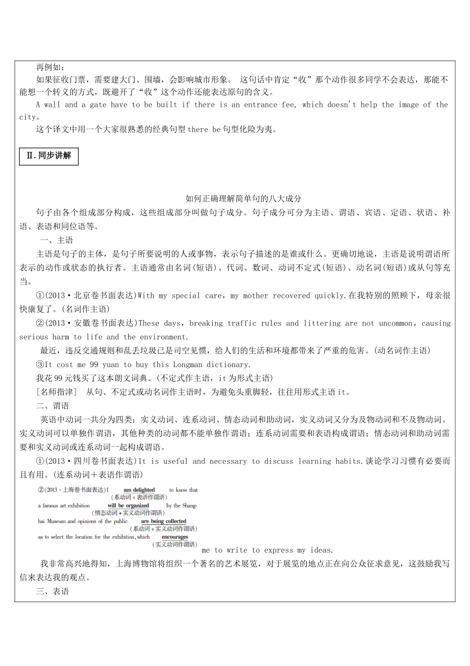 高中英语写作 第1课时 正确理解简单句八大成分教案-人教版高中全册英语教案_第3页