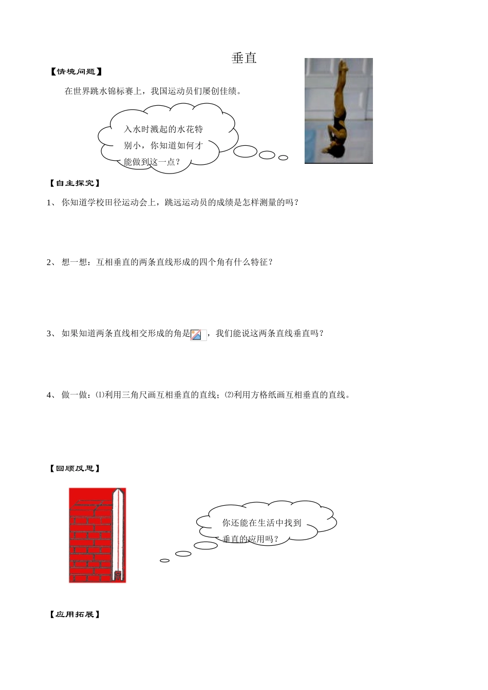 苏教版七年级数学上册垂直2_第1页