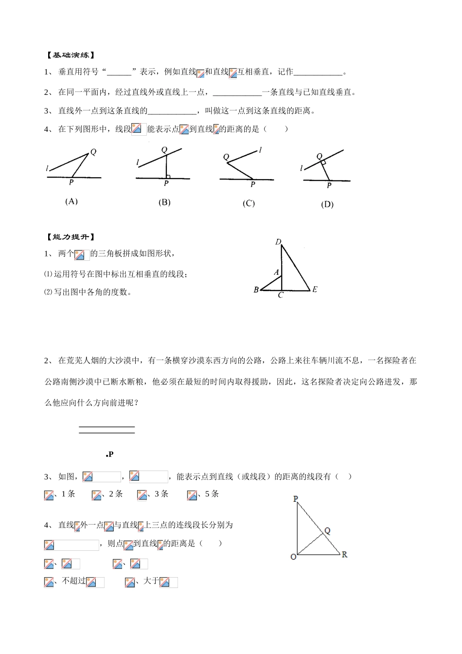 苏教版七年级数学上册垂直2_第2页