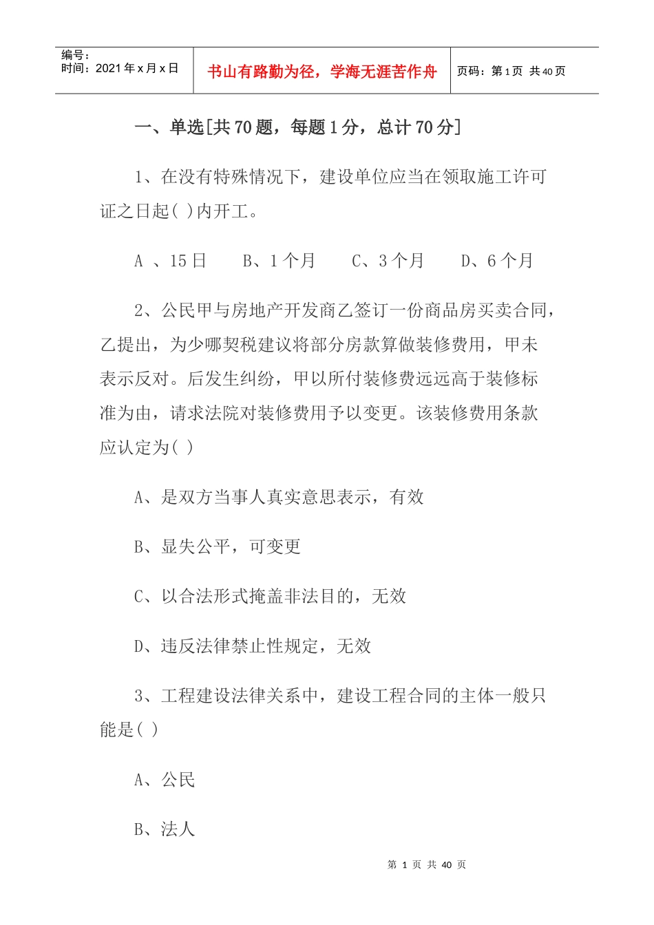 法规试题62181506_第1页